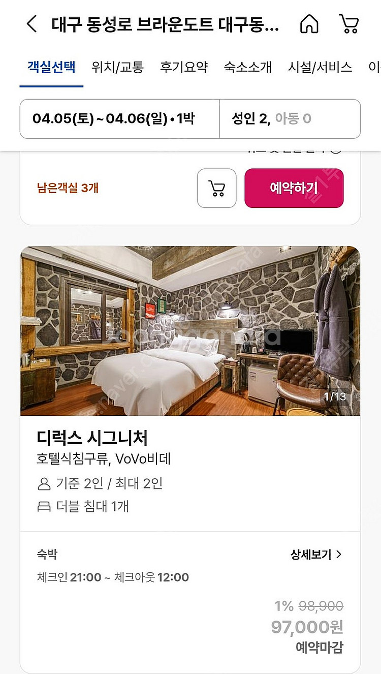 대구 숙소 양도(동성로 브라운도트)--0