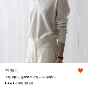 그레이룸 플리츠 반목 티셔츠 + 헤이니 울 100 브이넥 니트 아이보리(세트로 판매)