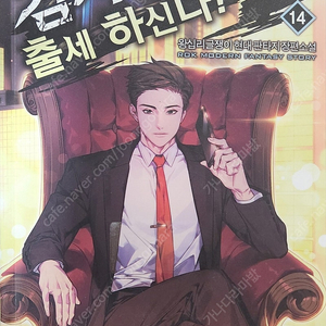 검사님 출세 하신다! (현대 판타지 장편 소설) 1~14권 전궈누택포 9,000원 입니다!