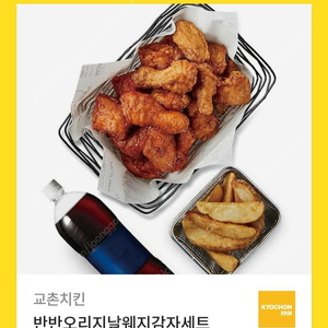교촌 반반오리지날 웨지감자세트 판매합니다
