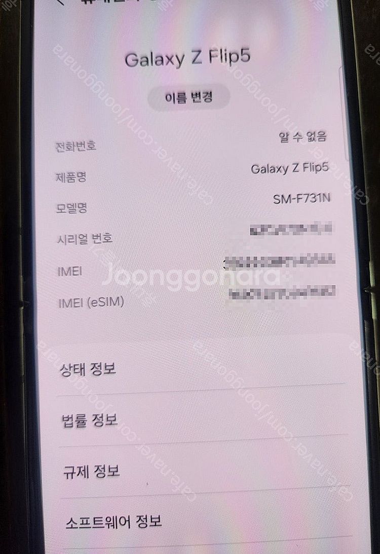 삼성 갤럭시 Z플립5 민트칼라 512기가 상태좋은 폰 ...--2