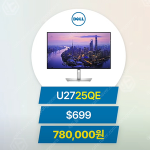 Dell u2725qe 삽니다.