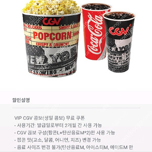 CGV 생일콤보 판매 ~5/31