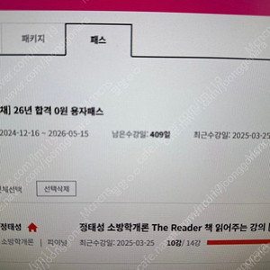 소방 모두소 프리패스 양도