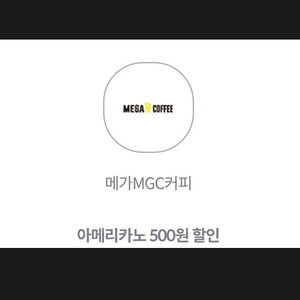 메가커피 500원할인권 3장 500
