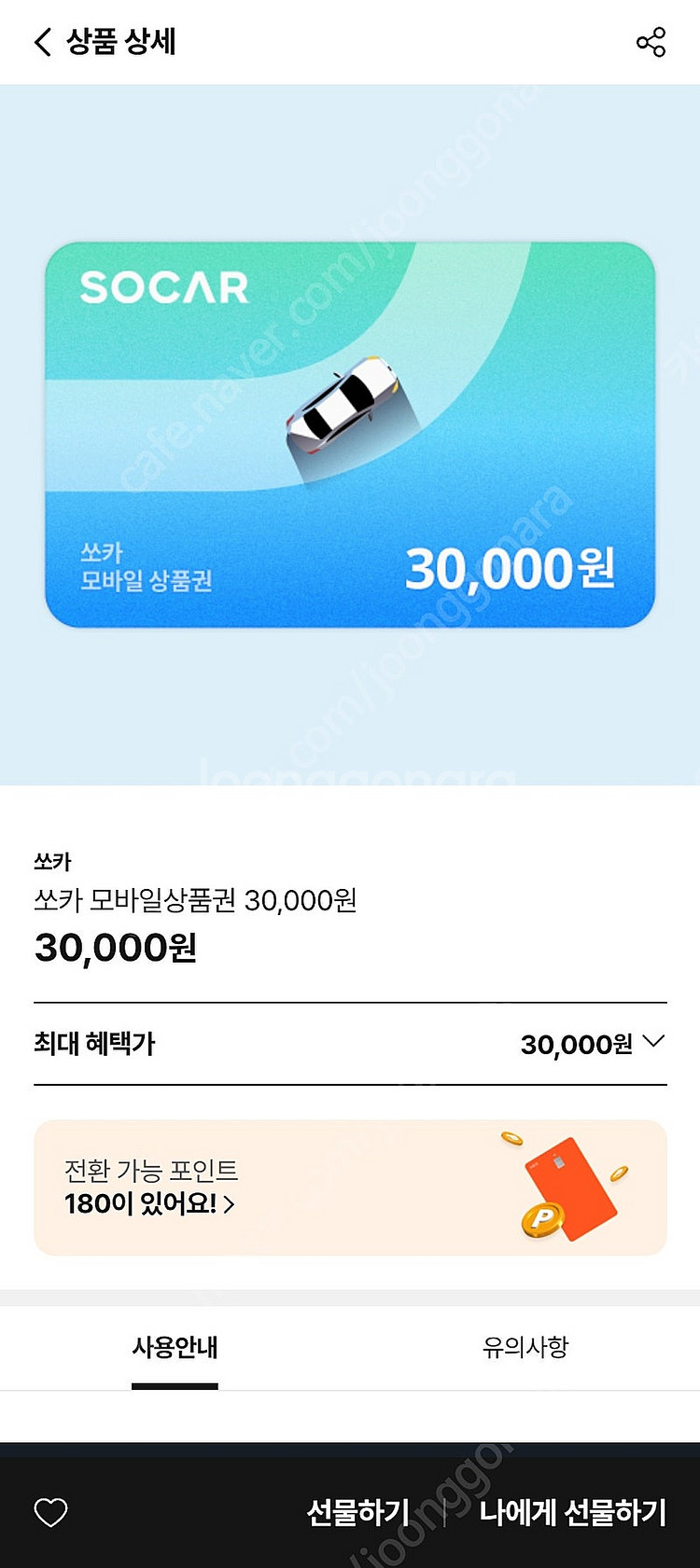 쏘카 상품권 10만원권 판매합니다.--0