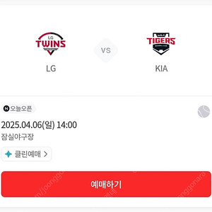 lg트윈스 기아타이거즈 4/6 네이비석 303블록 2열 단석
