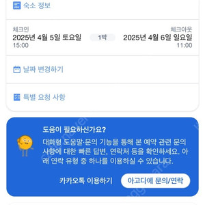 오늘 4.5 서울역 라마다 숙박권 4월5일 토요일
