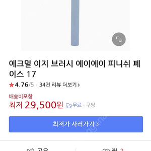 (새제품) 에크멀 피니쉬 페이스 브러쉬 17 (파우더용)