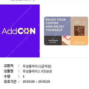 투썸플레이스 5천원권 팝니다