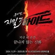 지킬앤하이드 5/17 막공 사요