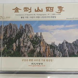 금강산의 사계. 백두산의 사계 DVD 2 장 .해설서 포함 미개봉 새제품.