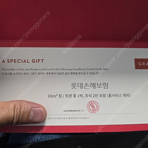 제주 그랜드하얏트 숙박권 판매합니다