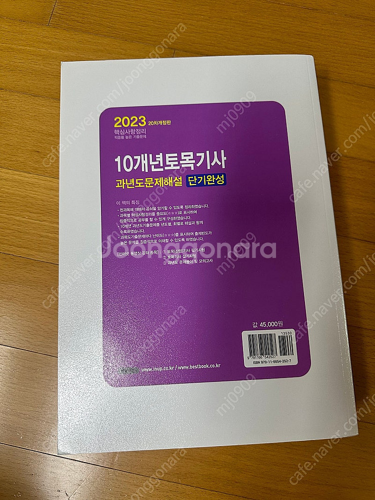 2023 토목기사 기출문제집 새책--1