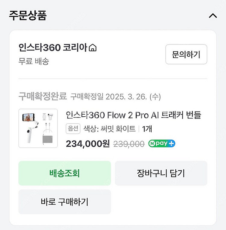 (새상품) Insta360 Flow 2 Pro 세트 (...--4