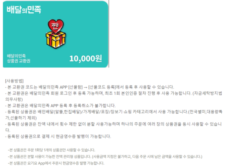 (24시간) 배달의민족 요기요 상품권 금액권 기프티콘 ...--0