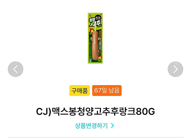 GS25 맥스봉청양고추맛 교환권 700원 판매--0