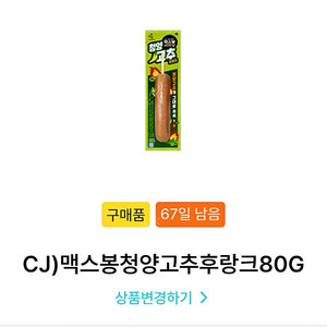 GS25 맥스봉청양고추맛 교환권 700원 판매
