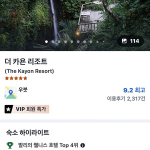 발리 우붓 정글리조트 25.7.20-21(1박)