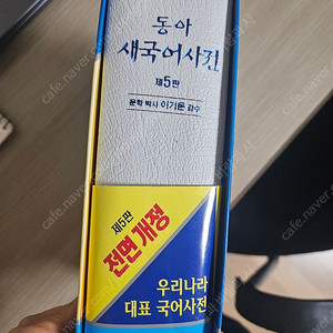 두산동아 새국어사전