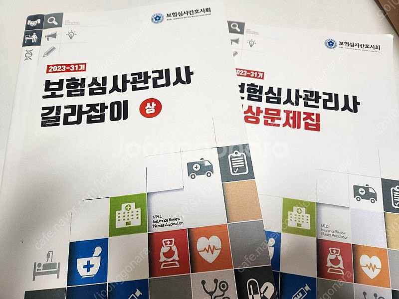 보험심사관리사 길라잡이 상,예상문제집--0