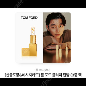 톰포드 클러치 립밤 미개봉