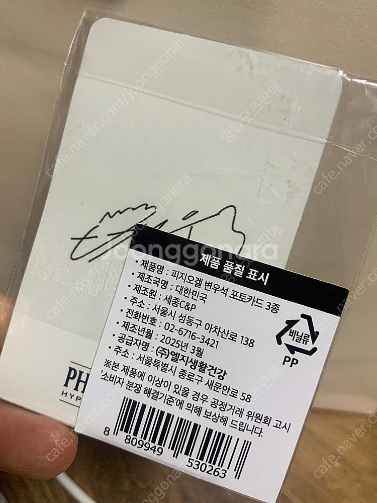 변우석 포토카드3종 (피지오겔)--1