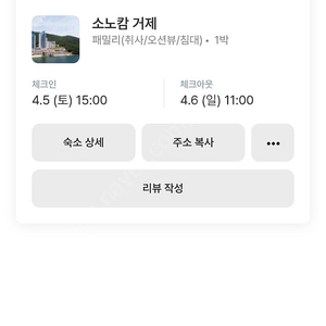 소노캄거제 4월5일 오늘숙박 양도원해요~