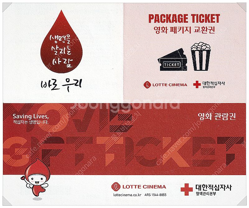 [쿠폰판매] 롯데시네마 일반관람권 2매 + 팝콘M 1개--0