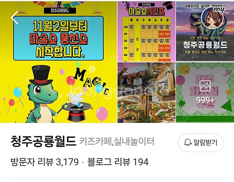 청주 공룡월드 4인--0