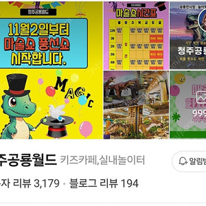 청주 공룡월드 4인