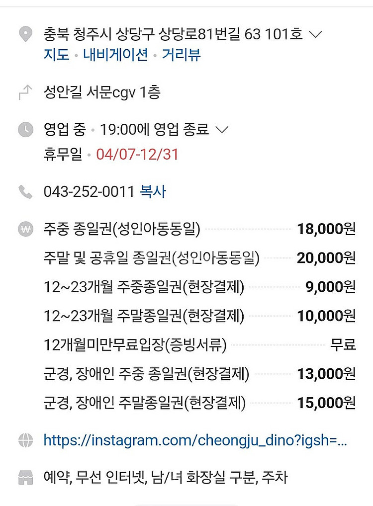 청주 공룡월드 4인--1