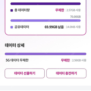 LGU 유플러스 데이터 엘지 >