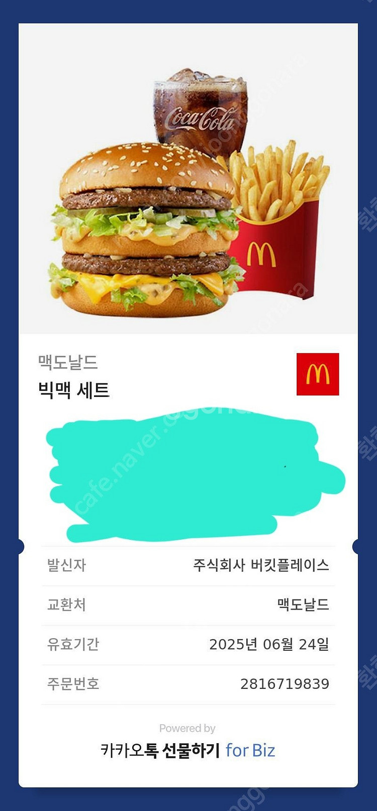 맥도날드빅맥세트6500원--0