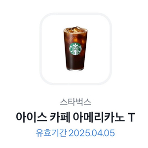 스타벅스 아메리카노(오늘까지) 3500원 판매
