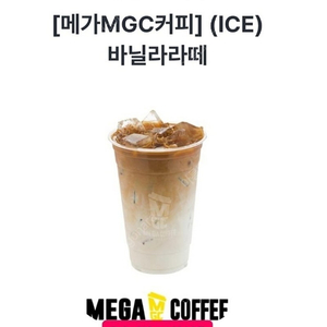 메가커피 바닐라라떼 ice