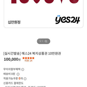 예스24 모바일상품권 15만원