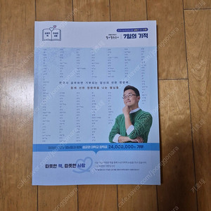 최태성 별별한국사 7일의 기적