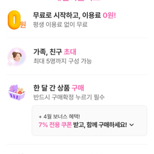 11번가 패밀리 플러스 모집합니다 (두 자리 남았어요)