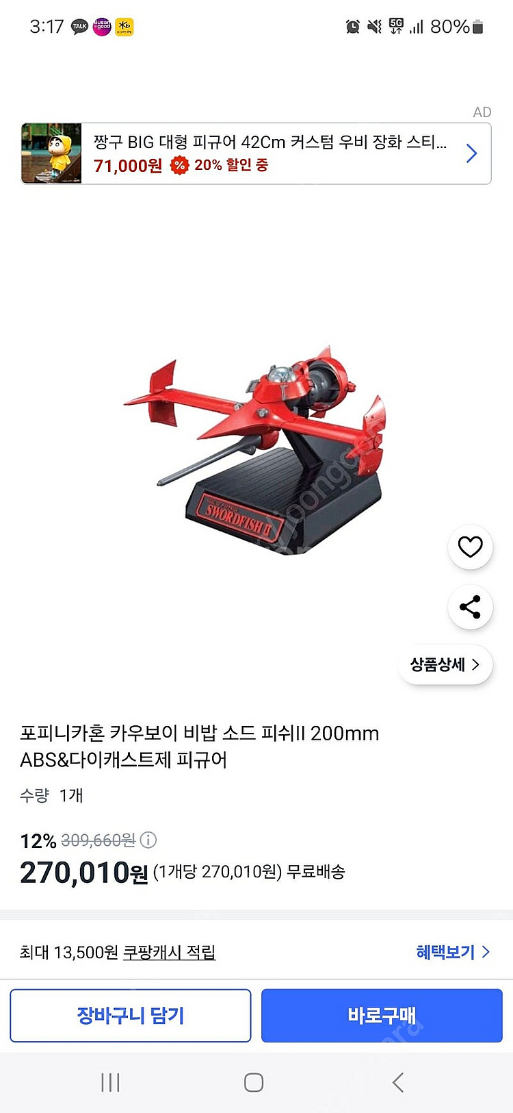 플레이아츠 스파이크 스피겔 카우보이 비밥, 포피니카혼 ...--2