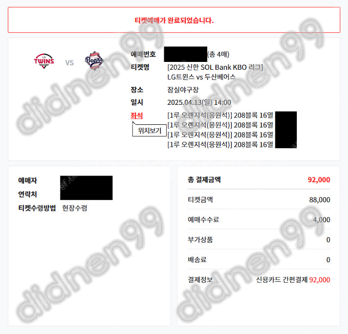 통로석 엘지트윈스 vs 두산베어스 4월 13일 일요일 ...--0