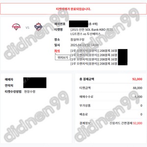 통로석 엘지트윈스 vs 두산베어스 4월 13일 일요일 1루 오렌지석 4연석 2연석