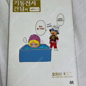 기동전사 건담씨 18권