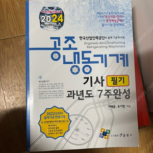 공조냉동기계기사
