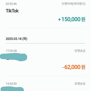 선입금6.2만 총수익 8만 틱톡라이트 신규가입 하실분