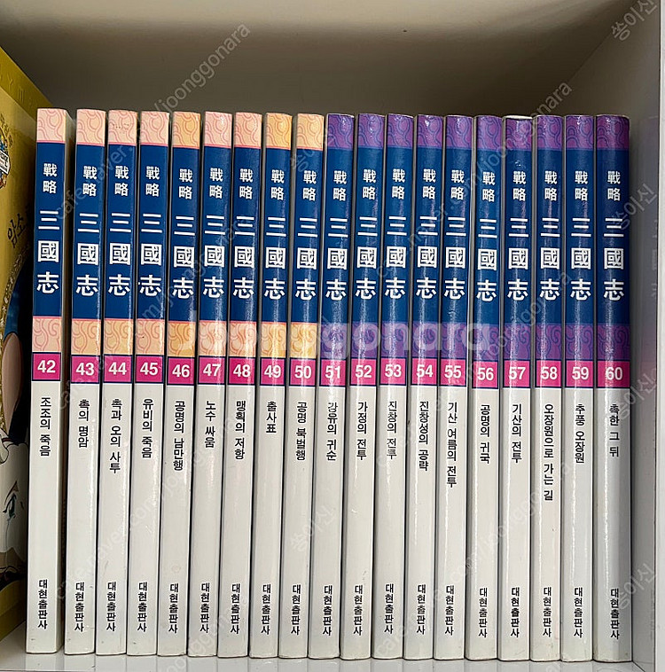 대현출판사 전략삼국지 60권 컬러판 (택포)--1