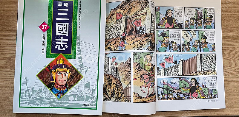 대현출판사 전략삼국지 60권 컬러판 (택포)--3