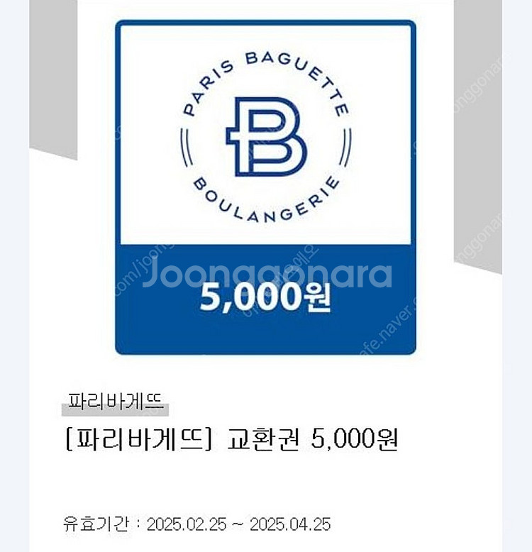 파리바게트 5천원 상품권--0