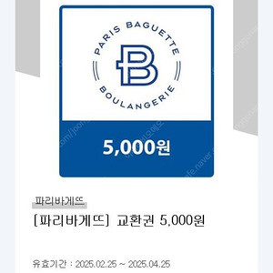 파리바게트 5천원 상품권