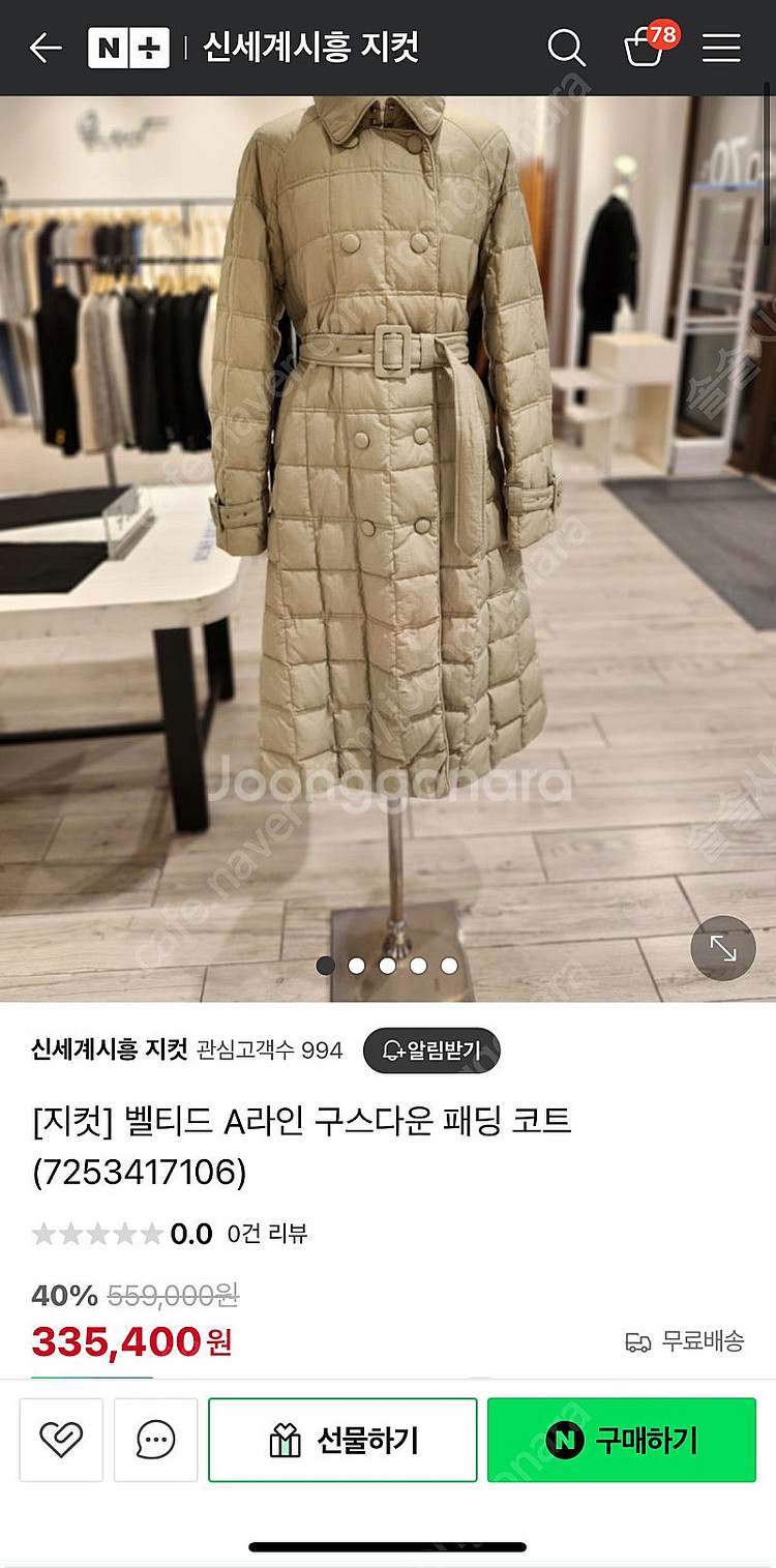 2023 지컷 벨티드 A라인 구스다운 패딩 코트--1